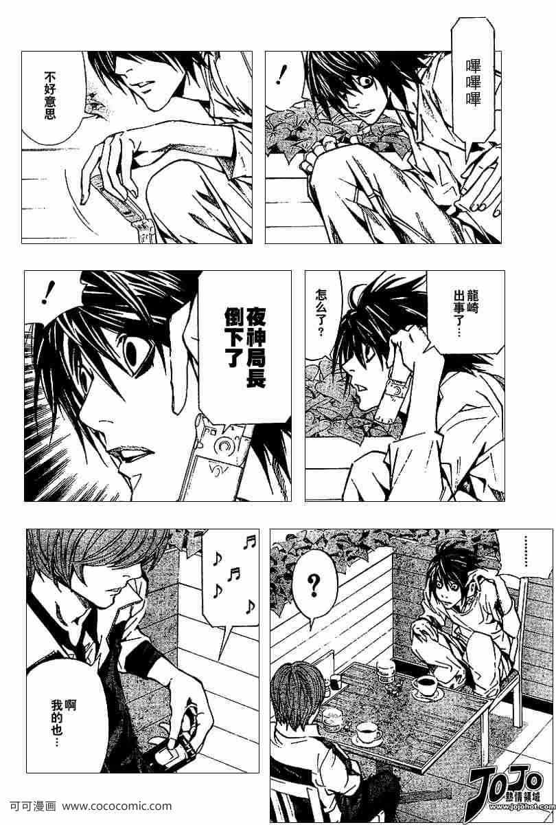 《死亡笔记》漫画最新章节第21话免费下拉式在线观看章节第【22】张图片