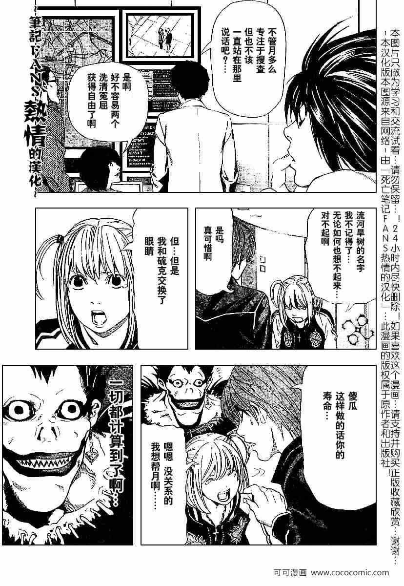 《死亡笔记》漫画最新章节第56话免费下拉式在线观看章节第【17】张图片