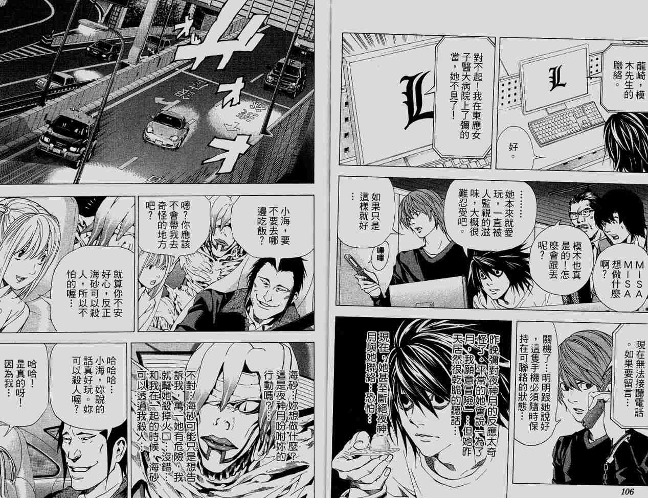 《死亡笔记》漫画最新章节第6卷免费下拉式在线观看章节第【54】张图片