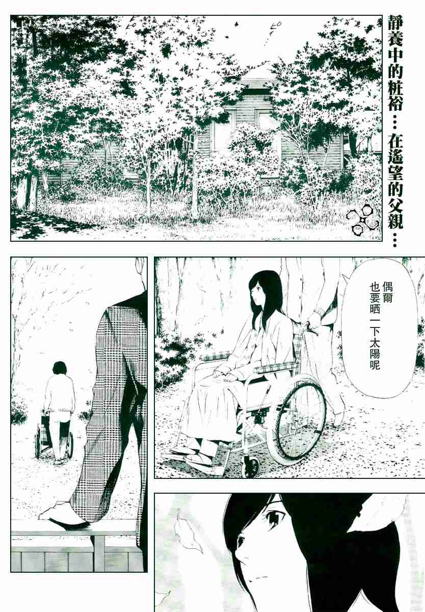 《死亡笔记》漫画最新章节第71话免费下拉式在线观看章节第【2】张图片