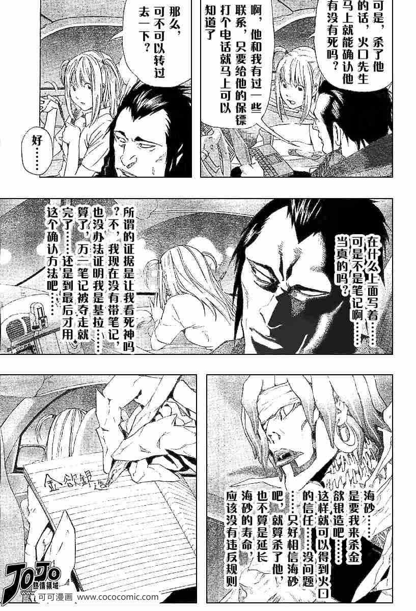 《死亡笔记》漫画最新章节第48话免费下拉式在线观看章节第【17】张图片