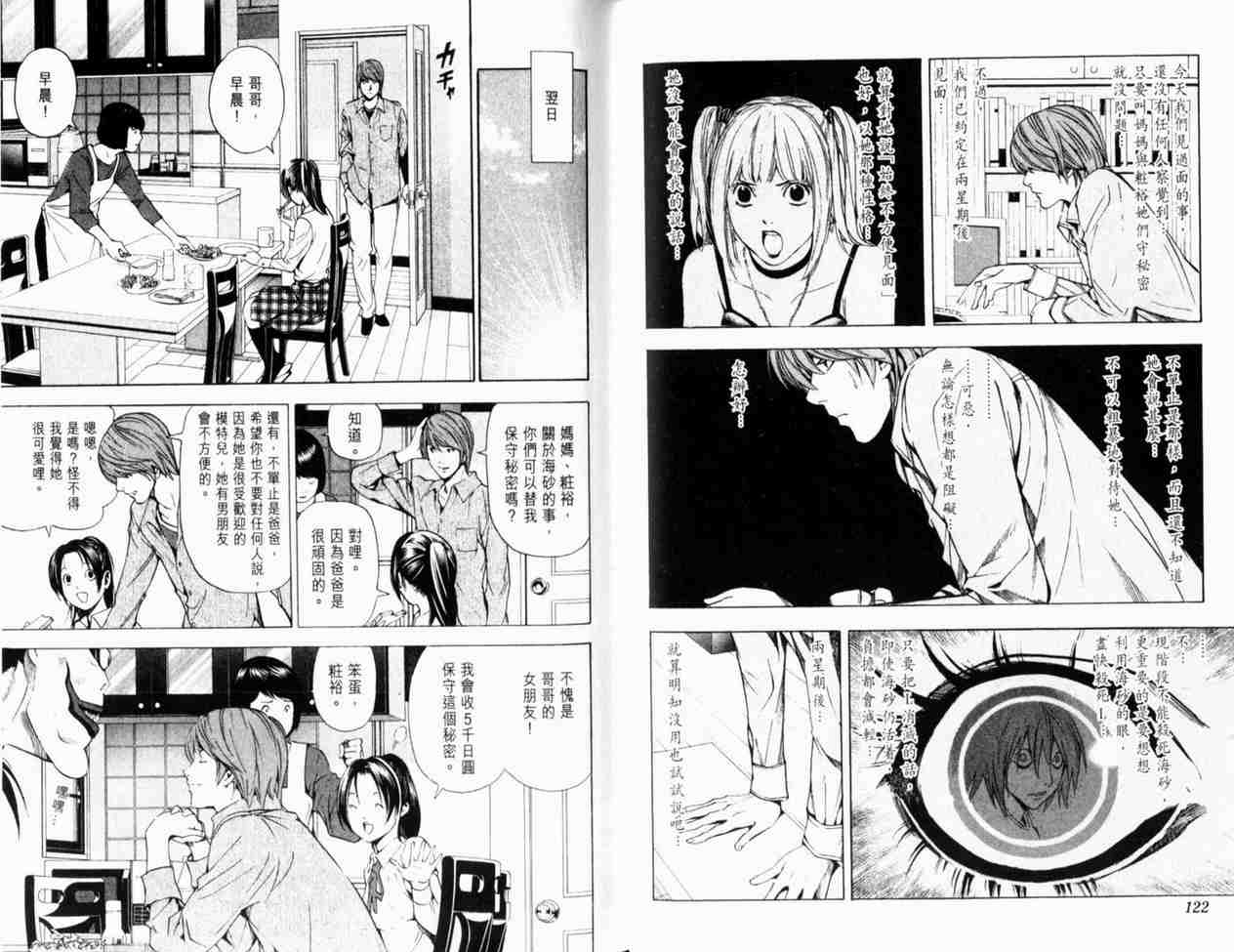 《死亡笔记》漫画最新章节第4卷免费下拉式在线观看章节第【65】张图片