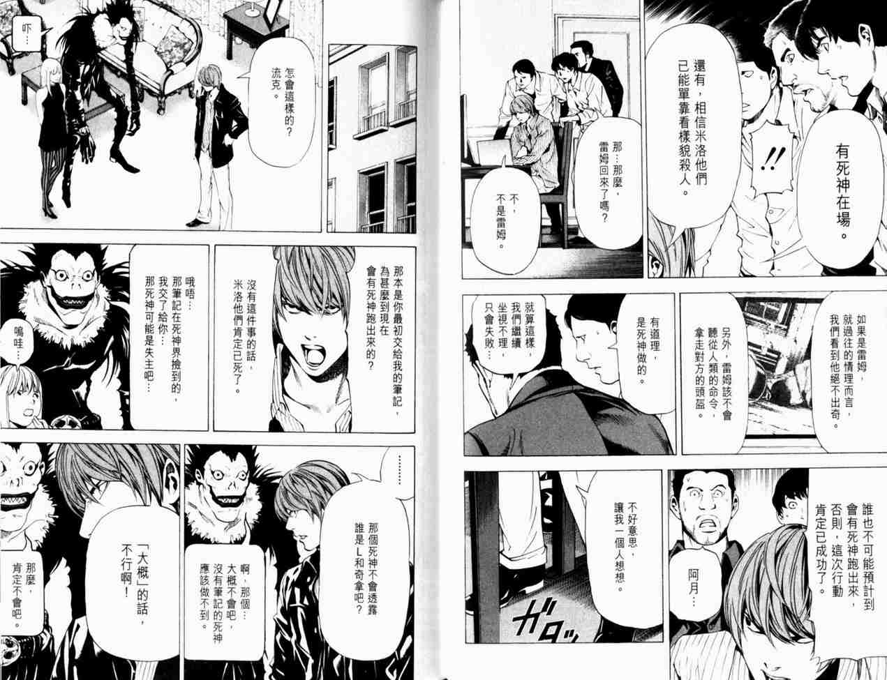 《死亡笔记》漫画最新章节第8卷免费下拉式在线观看章节第【100】张图片