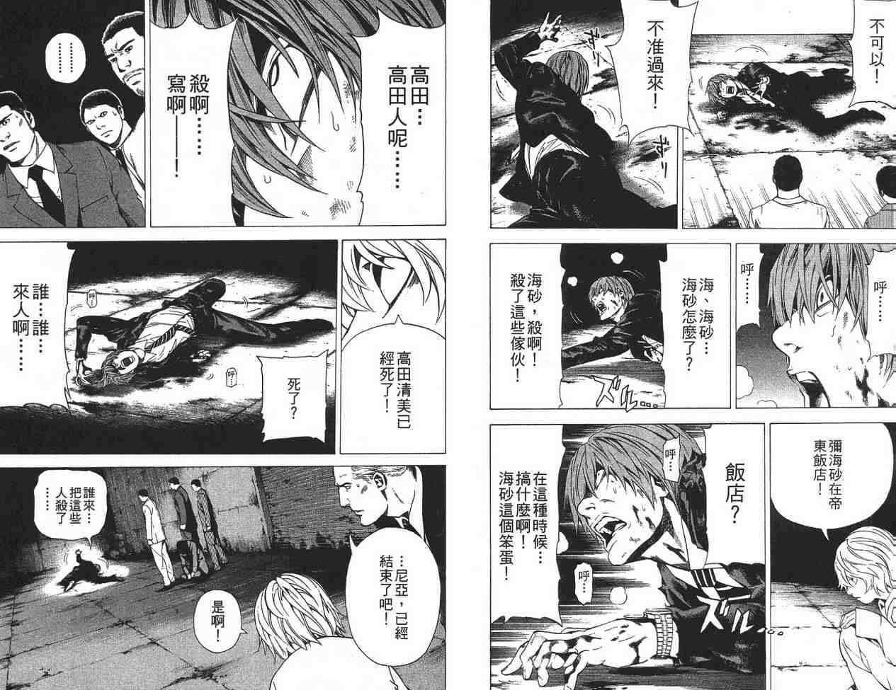 《死亡笔记》漫画最新章节第12卷免费下拉式在线观看章节第【81】张图片