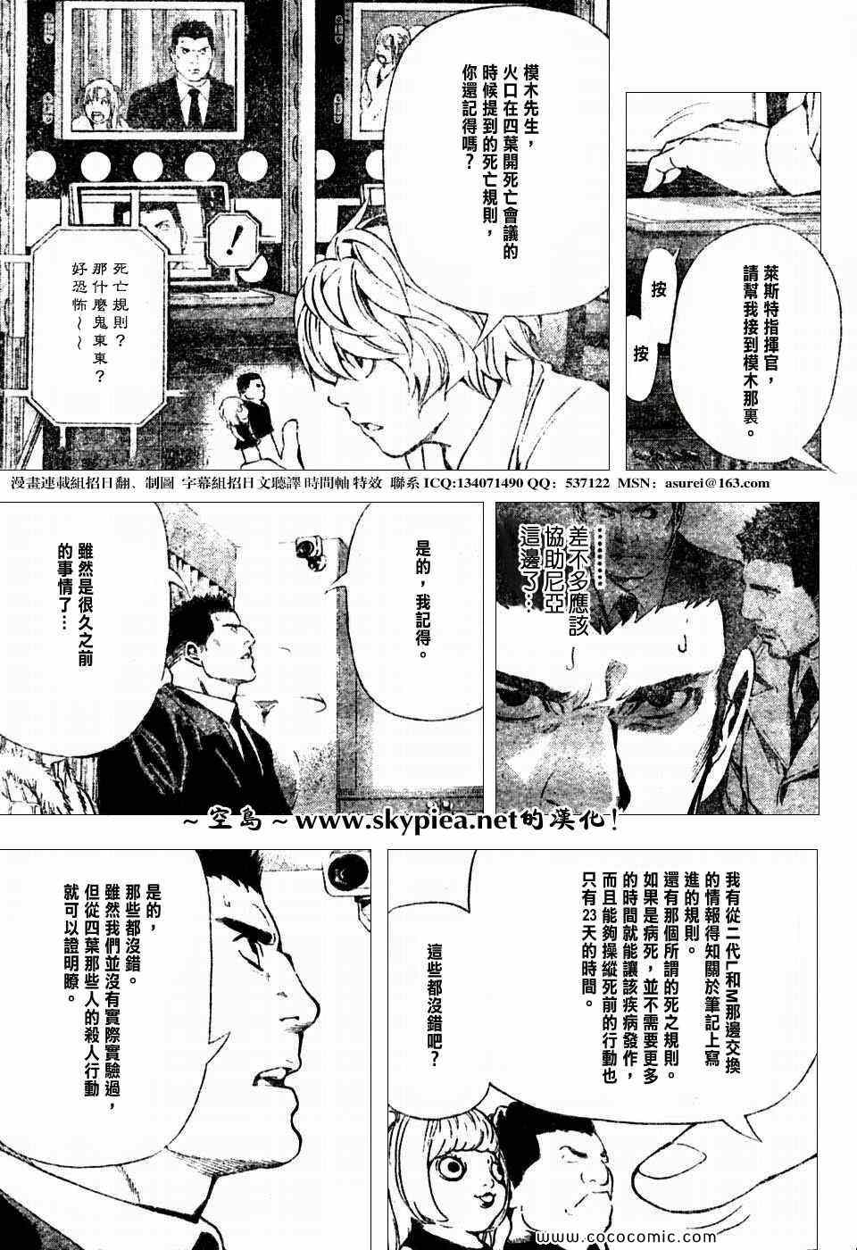 《死亡笔记》漫画最新章节第96话免费下拉式在线观看章节第【11】张图片