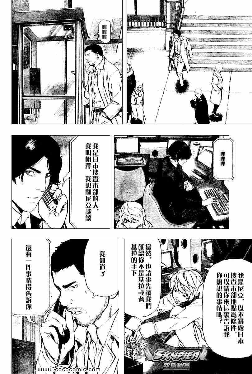 《死亡笔记》漫画最新章节第81话免费下拉式在线观看章节第【17】张图片