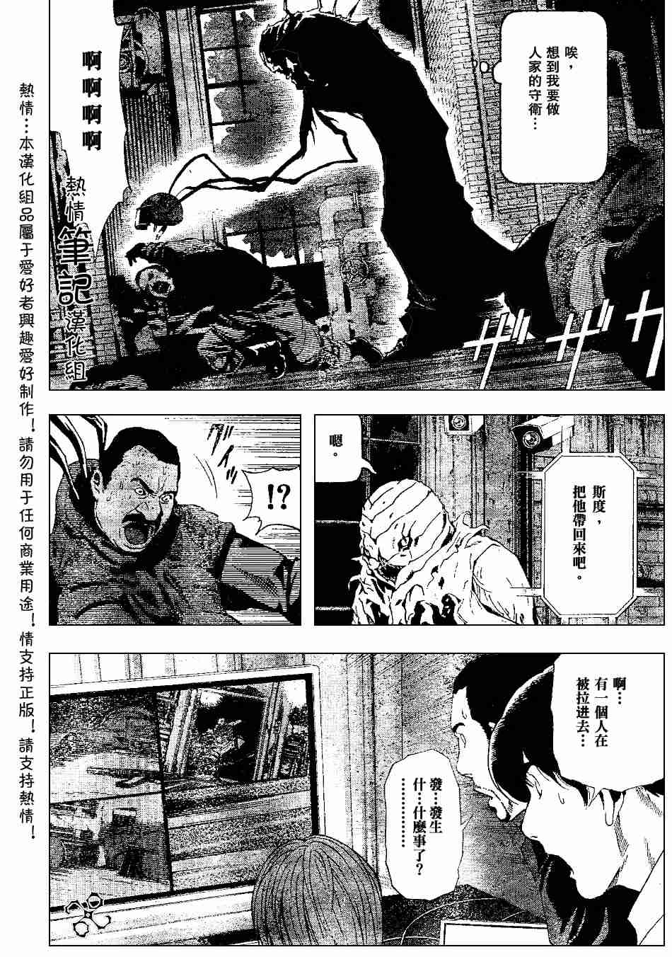 《死亡笔记》漫画最新章节第70话免费下拉式在线观看章节第【14】张图片