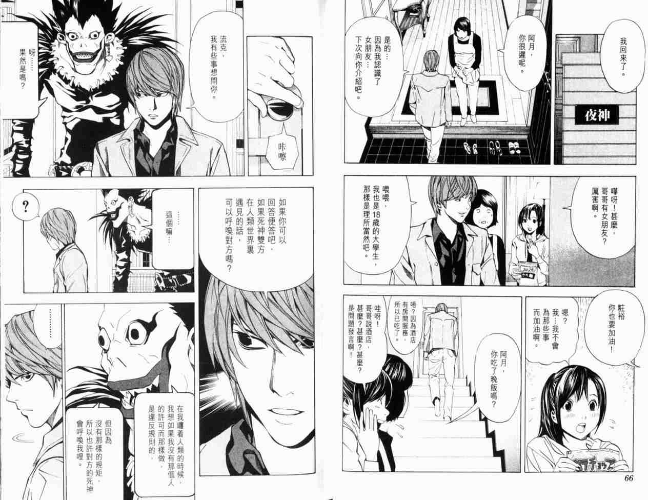 《死亡笔记》漫画最新章节第4卷免费下拉式在线观看章节第【37】张图片