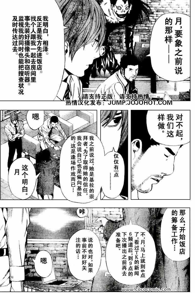 《死亡笔记》漫画最新章节第87话免费下拉式在线观看章节第【9】张图片