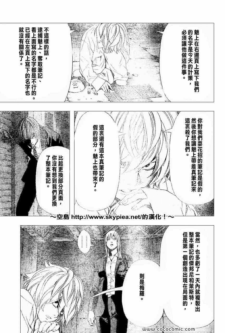 《死亡笔记》漫画最新章节第104话免费下拉式在线观看章节第【12】张图片