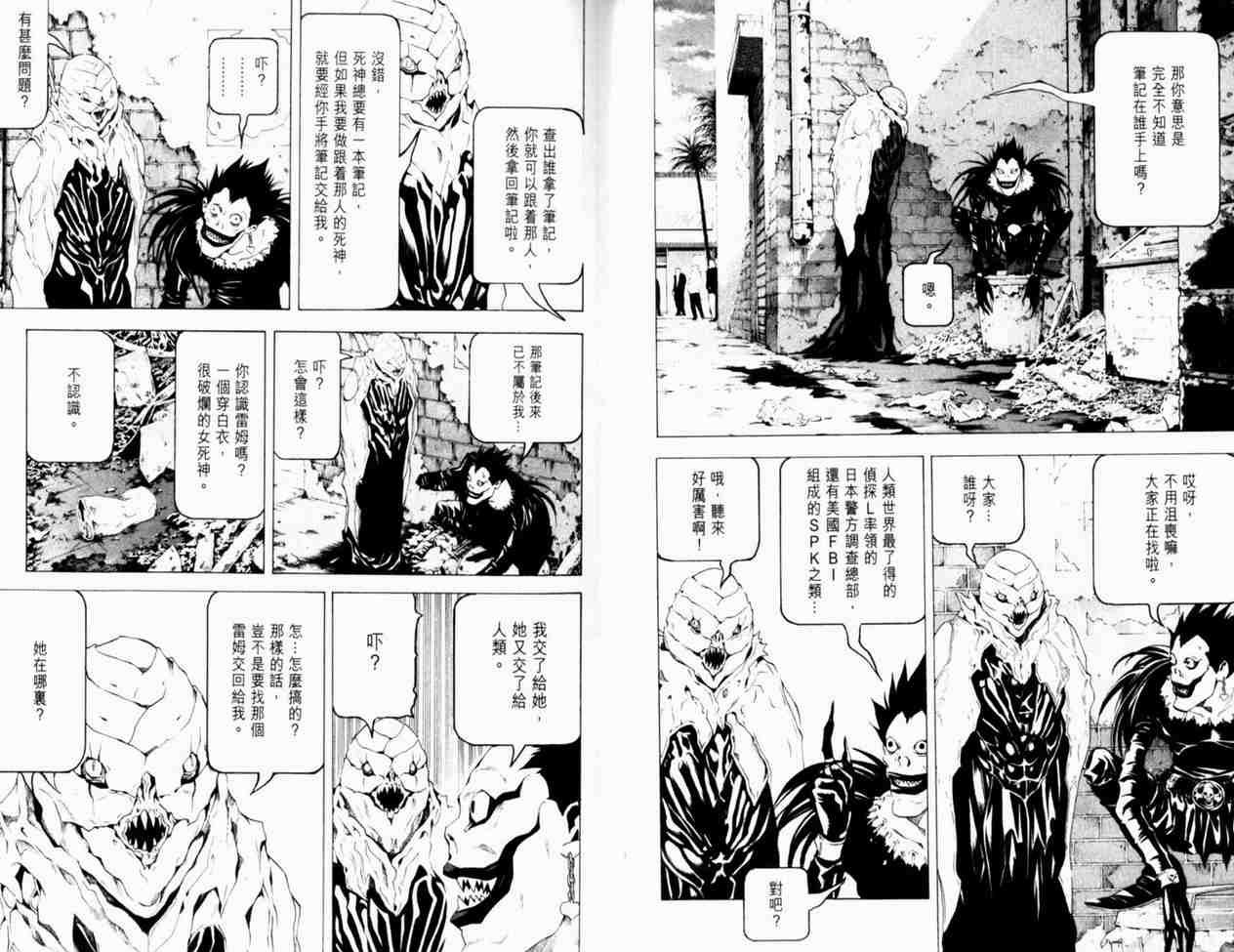 《死亡笔记》漫画最新章节第8卷免费下拉式在线观看章节第【52】张图片