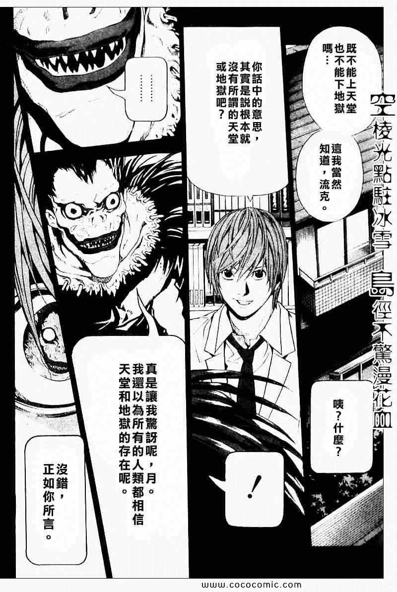 《死亡笔记》漫画最新章节第107话免费下拉式在线观看章节第【15】张图片