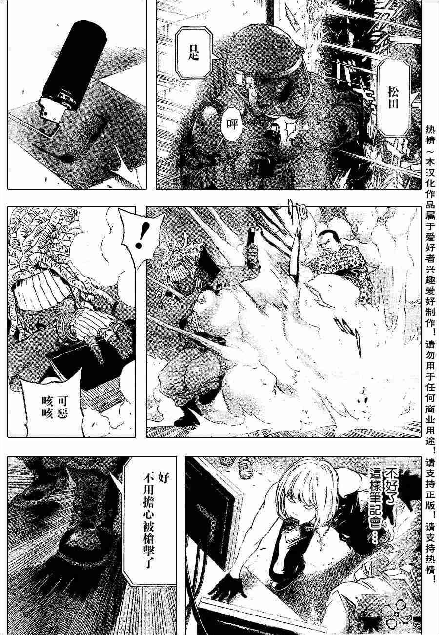 《死亡笔记》漫画最新章节第73话免费下拉式在线观看章节第【7】张图片