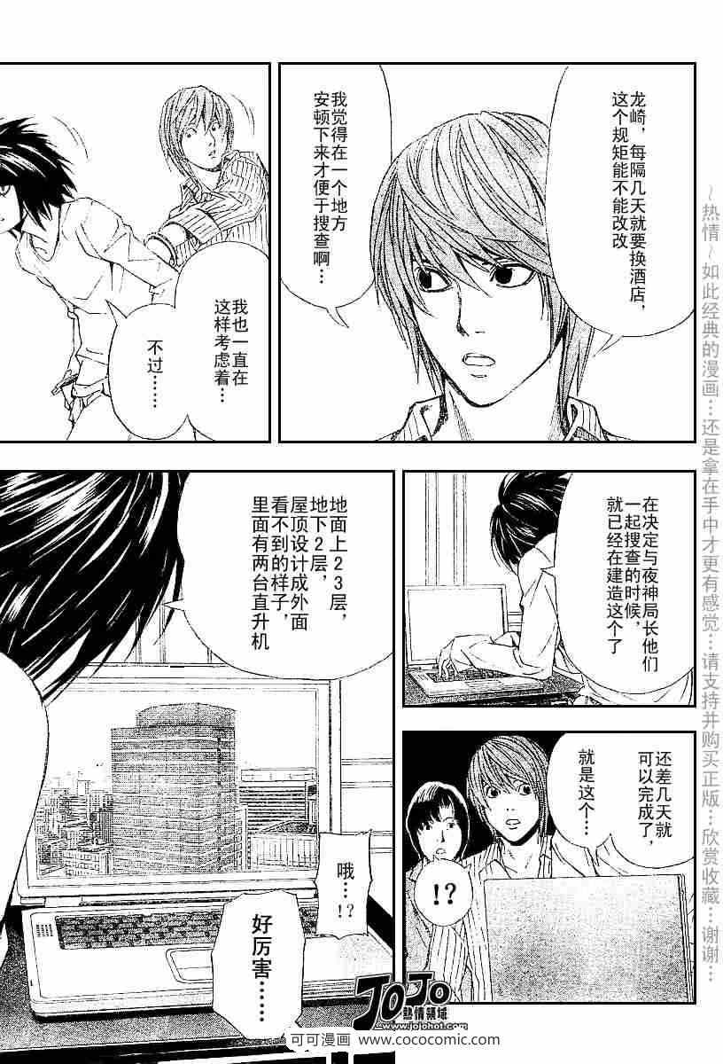 《死亡笔记》漫画最新章节第37话免费下拉式在线观看章节第【12】张图片