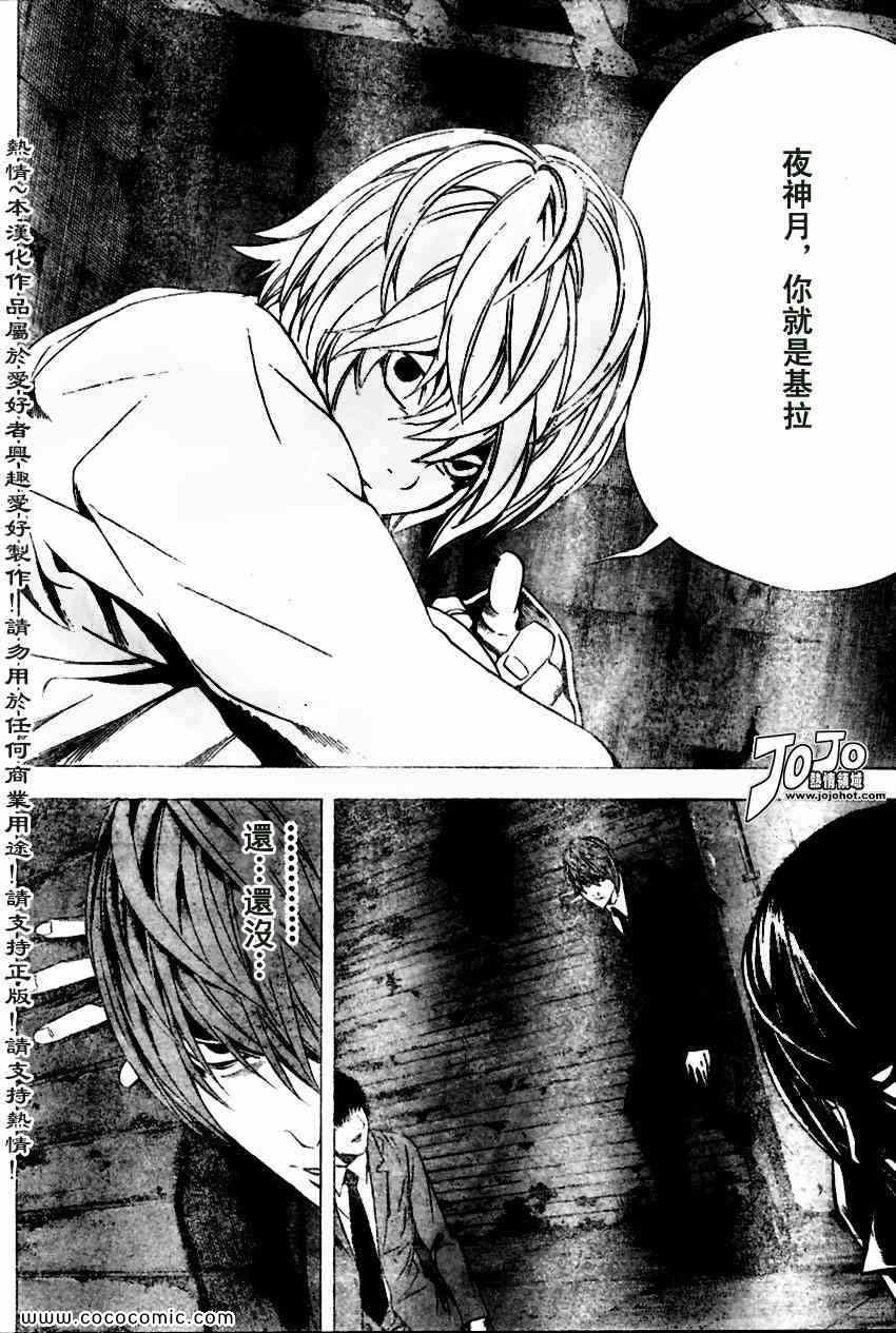 《死亡笔记》漫画最新章节第103话免费下拉式在线观看章节第【16】张图片