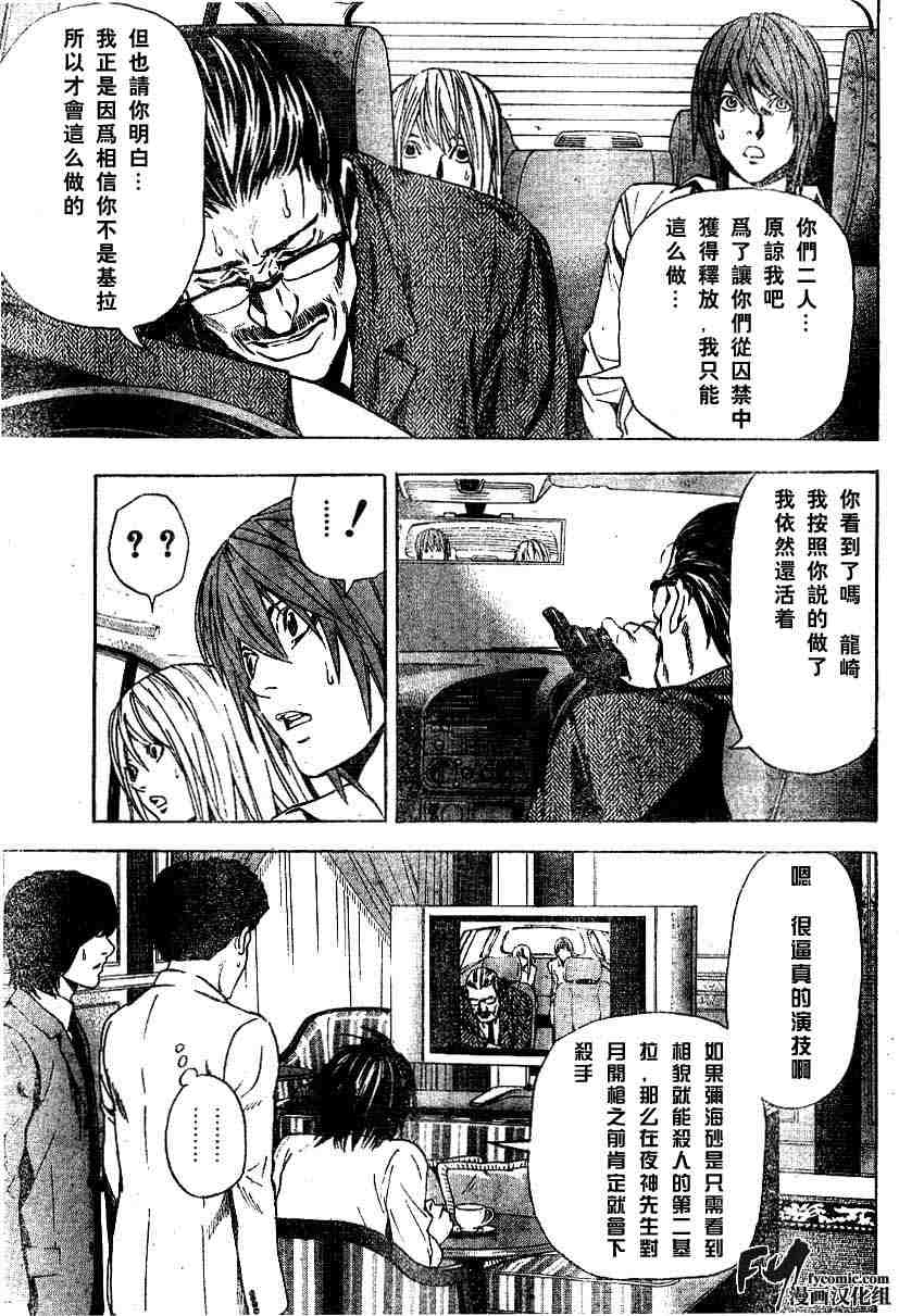 《死亡笔记》漫画最新章节第5卷免费下拉式在线观看章节第【38】张图片