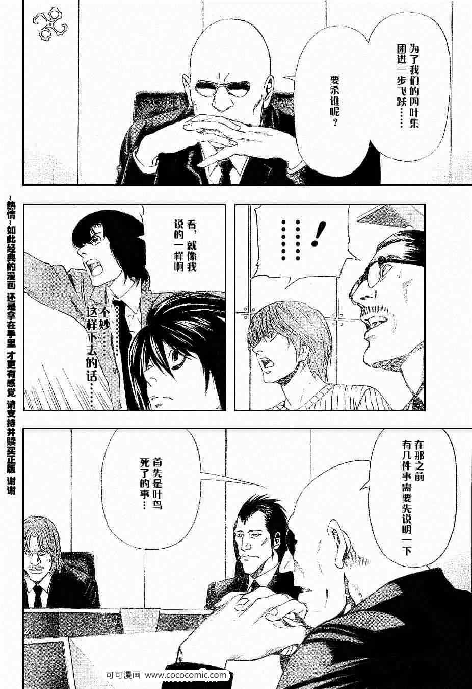 《死亡笔记》漫画最新章节第44话免费下拉式在线观看章节第【2】张图片