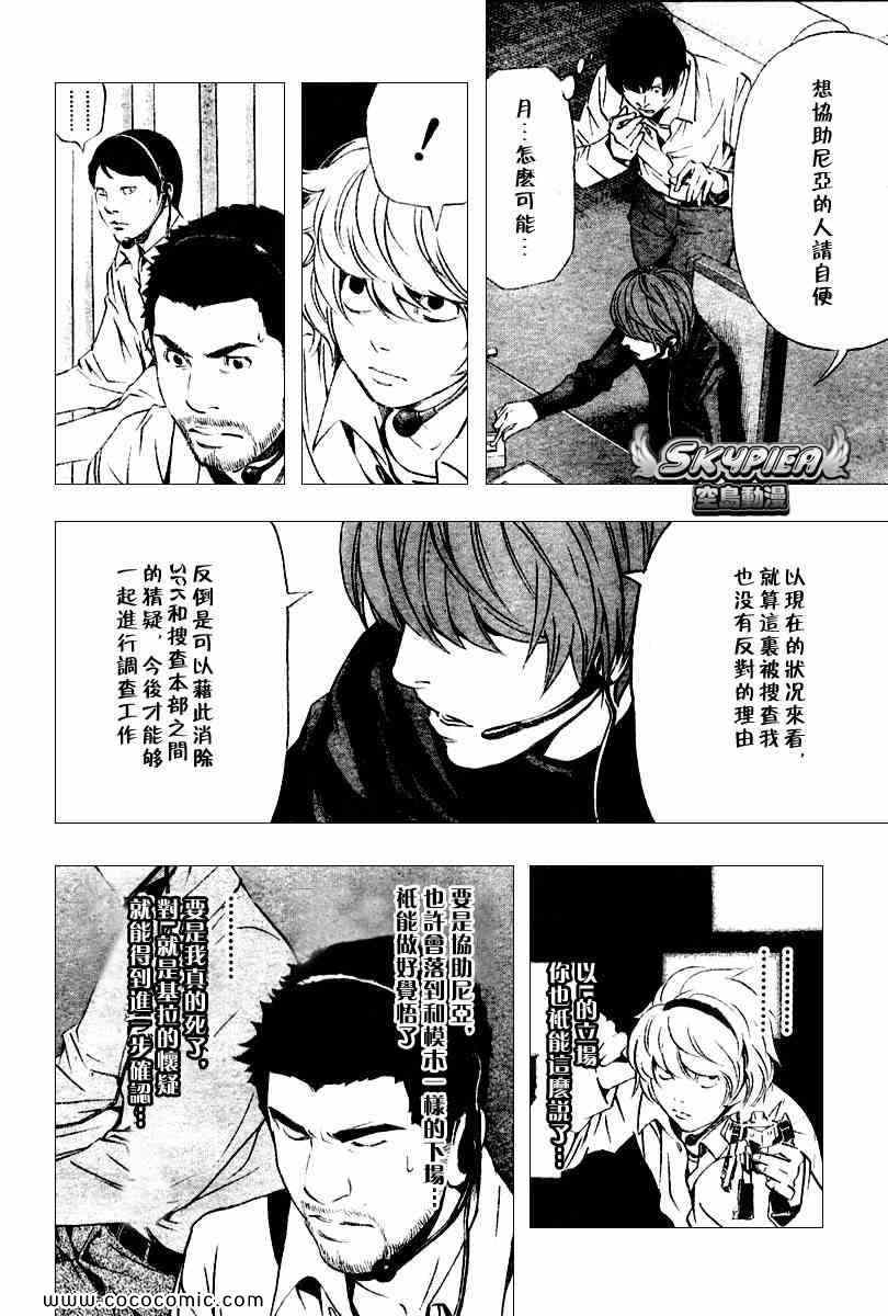 《死亡笔记》漫画最新章节第81话免费下拉式在线观看章节第【15】张图片