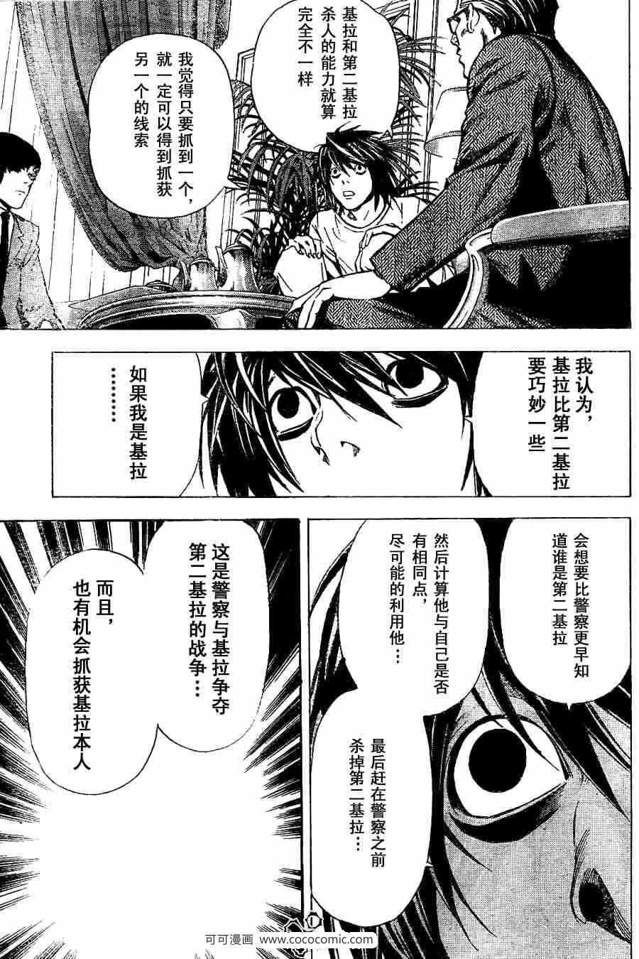 《死亡笔记》漫画最新章节第25话免费下拉式在线观看章节第【15】张图片