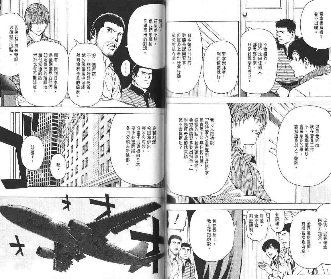 《死亡笔记》漫画最新章节第10卷免费下拉式在线观看章节第【73】张图片