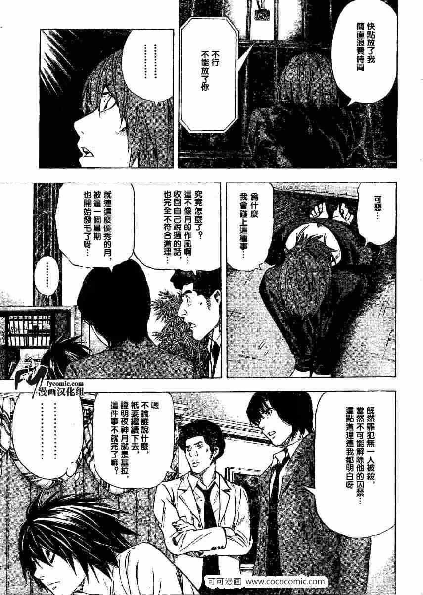 《死亡笔记》漫画最新章节第35话免费下拉式在线观看章节第【15】张图片