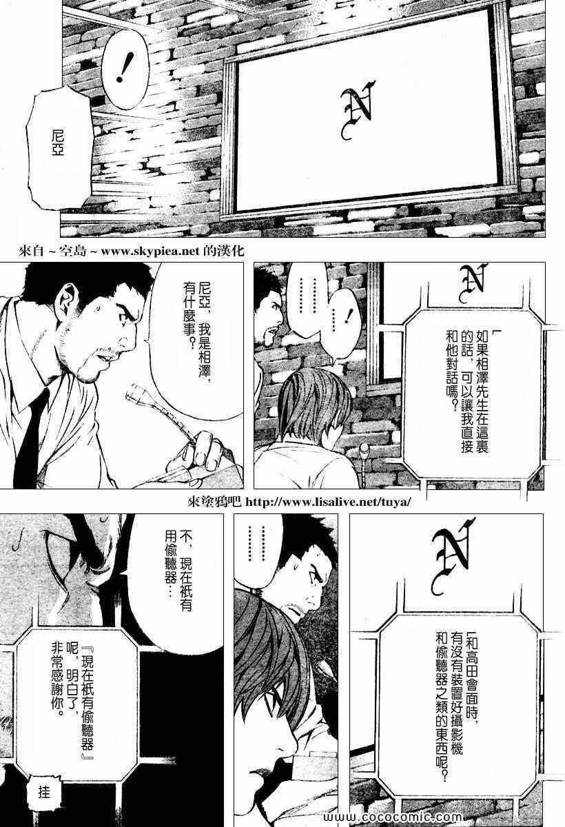 《死亡笔记》漫画最新章节第92话免费下拉式在线观看章节第【5】张图片