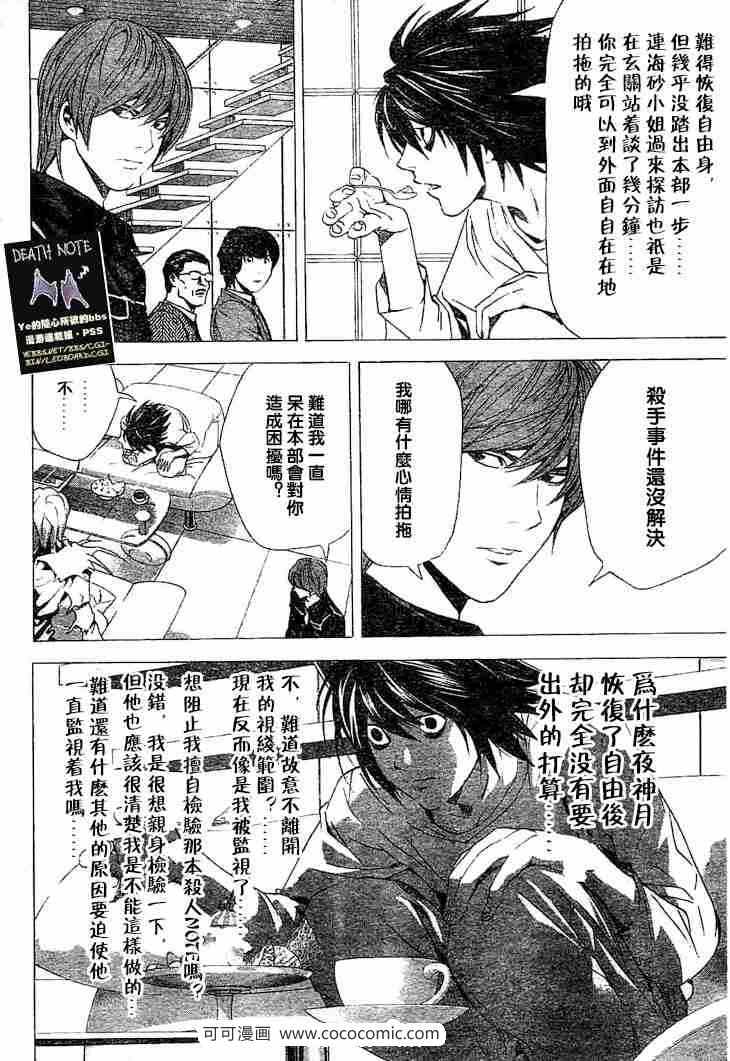 《死亡笔记》漫画最新章节第57话免费下拉式在线观看章节第【4】张图片