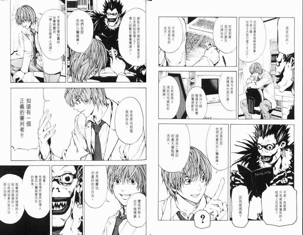 《死亡笔记》漫画最新章节第1卷免费下拉式在线观看章节第【32】张图片