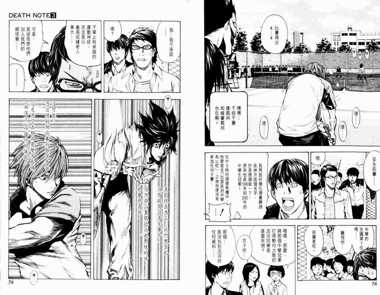 《死亡笔记》漫画最新章节第3卷免费下拉式在线观看章节第【43】张图片