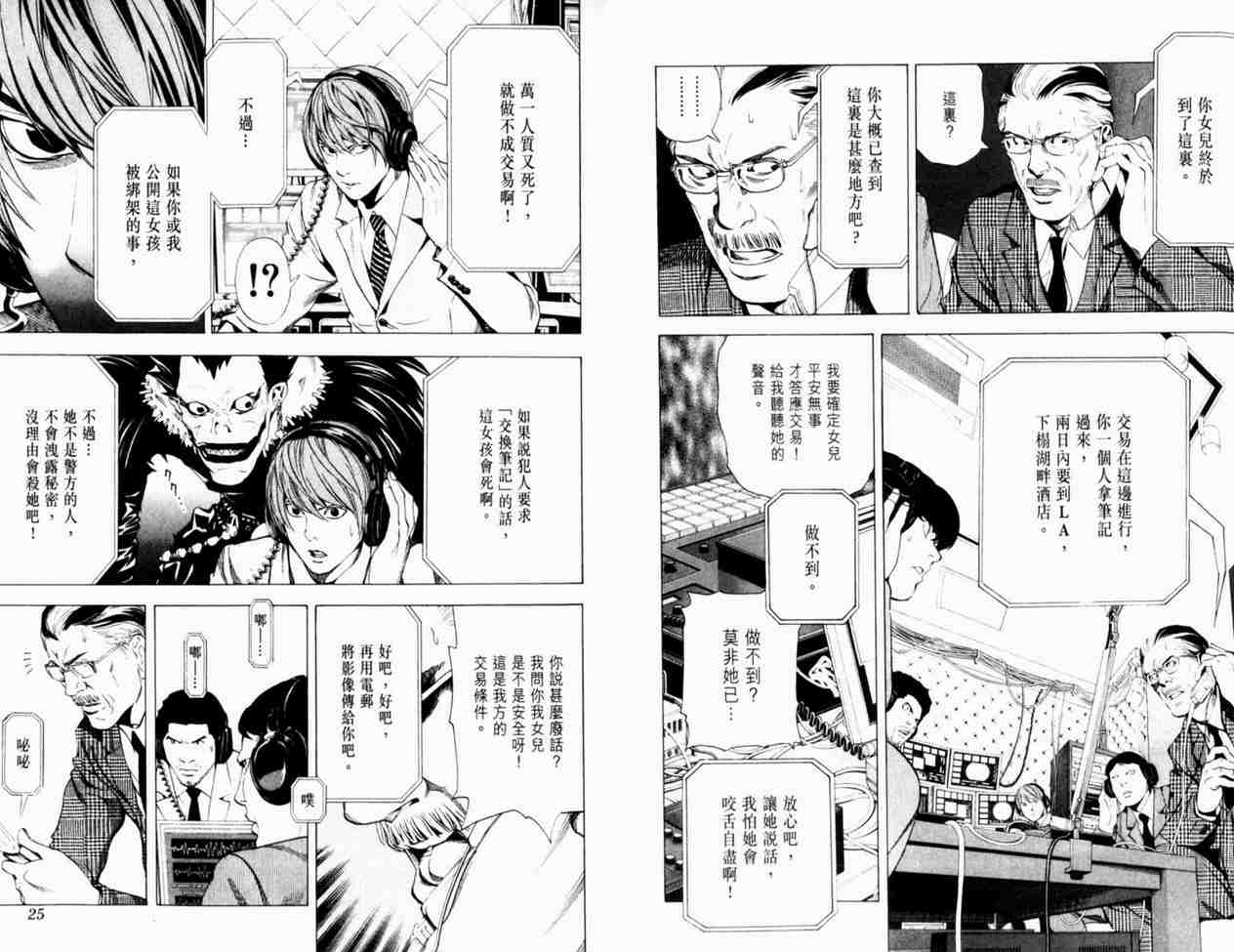 《死亡笔记》漫画最新章节第8卷免费下拉式在线观看章节第【15】张图片