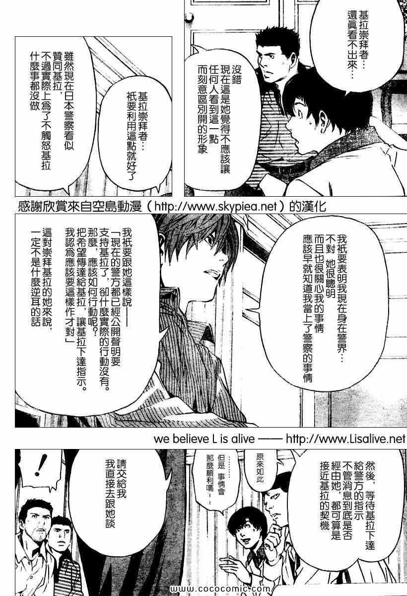 《死亡笔记》漫画最新章节第86话免费下拉式在线观看章节第【12】张图片