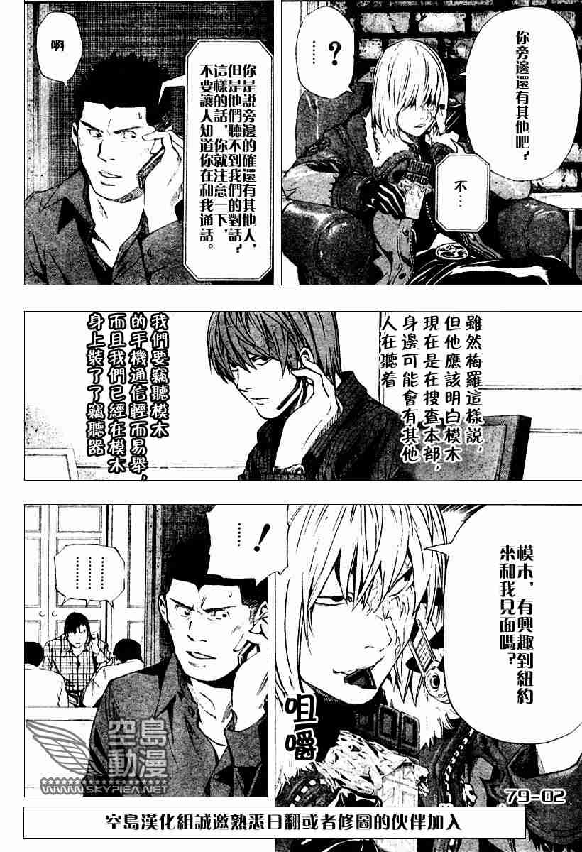 《死亡笔记》漫画最新章节第79话免费下拉式在线观看章节第【2】张图片