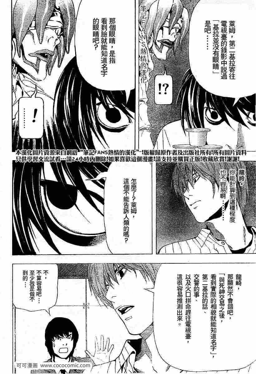 《死亡笔记》漫画最新章节第55话免费下拉式在线观看章节第【15】张图片