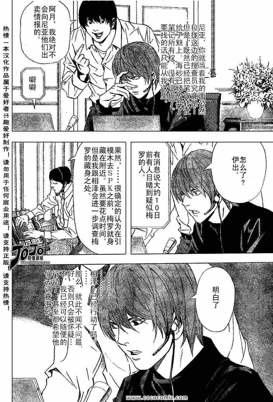 《死亡笔记》漫画最新章节第82话免费下拉式在线观看章节第【4】张图片