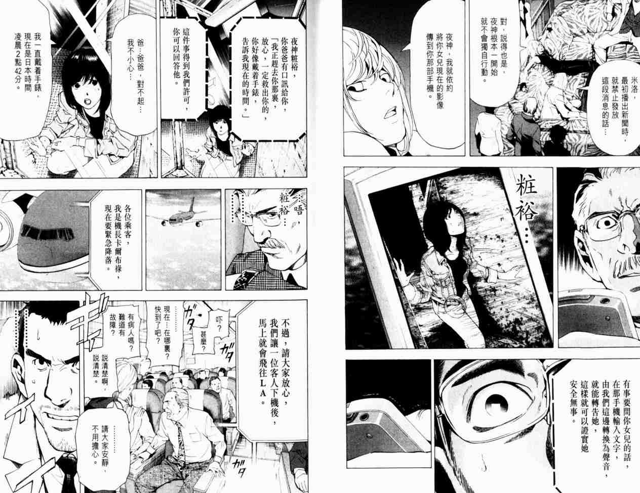 《死亡笔记》漫画最新章节第8卷免费下拉式在线观看章节第【33】张图片