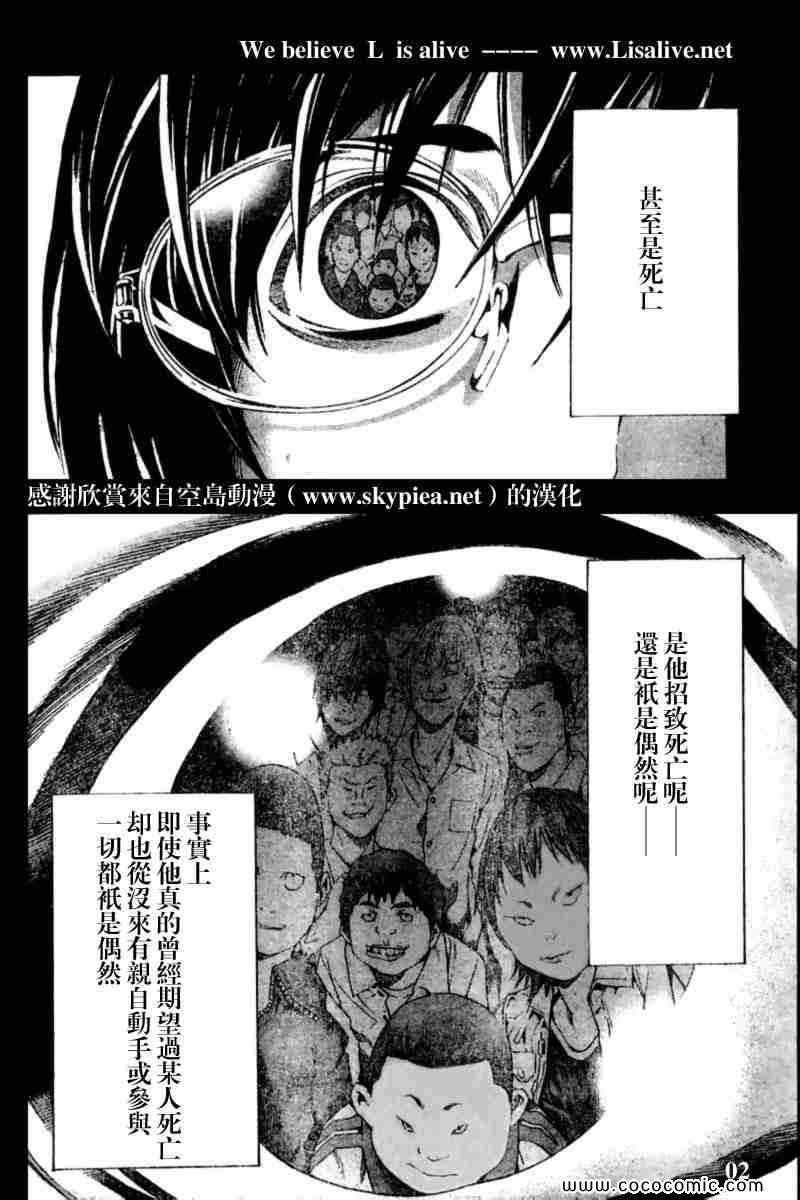 《死亡笔记》漫画最新章节第84话免费下拉式在线观看章节第【2】张图片