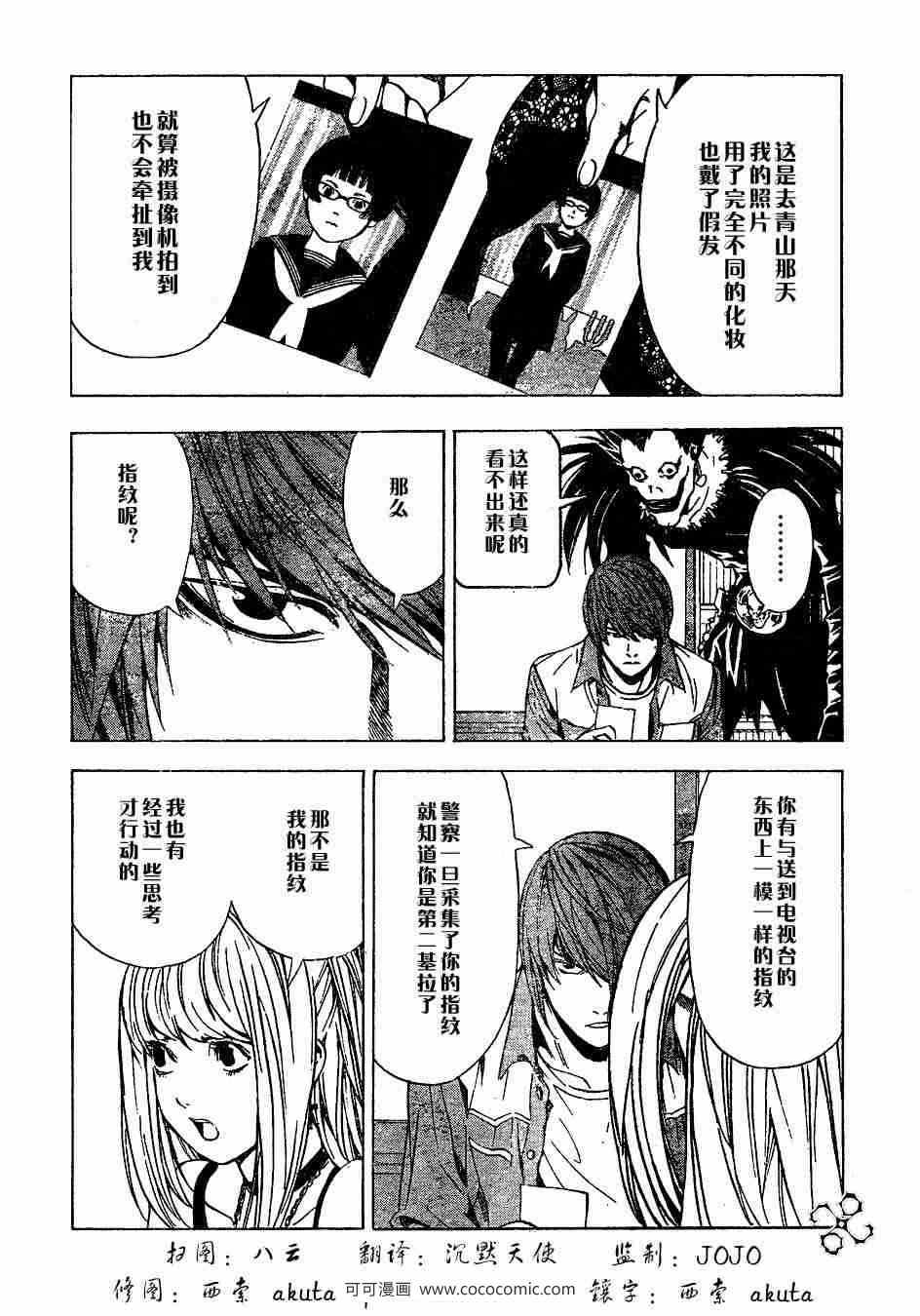 《死亡笔记》漫画最新章节第29话免费下拉式在线观看章节第【15】张图片