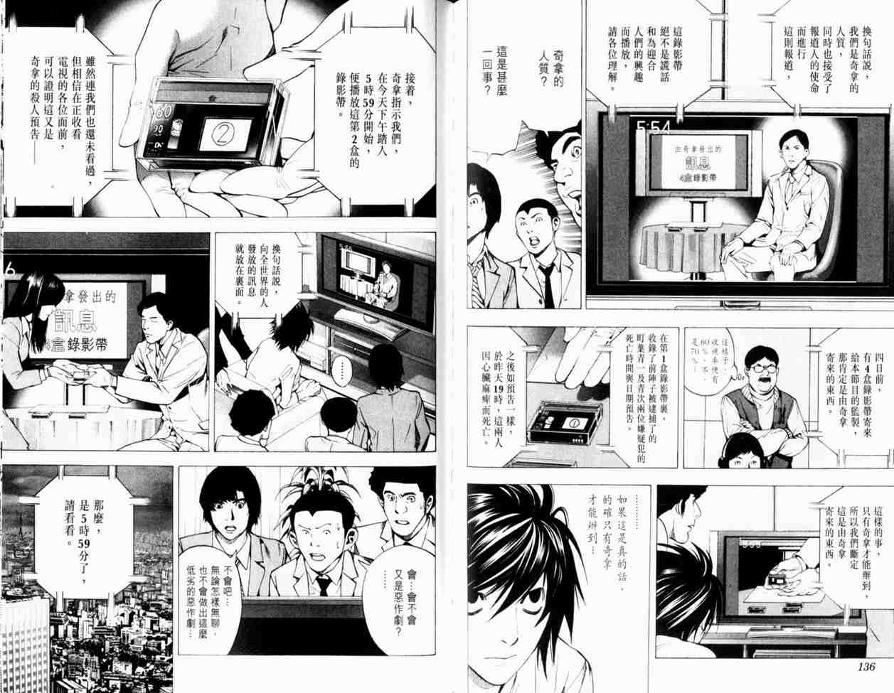 《死亡笔记》漫画最新章节第3卷免费下拉式在线观看章节第【72】张图片