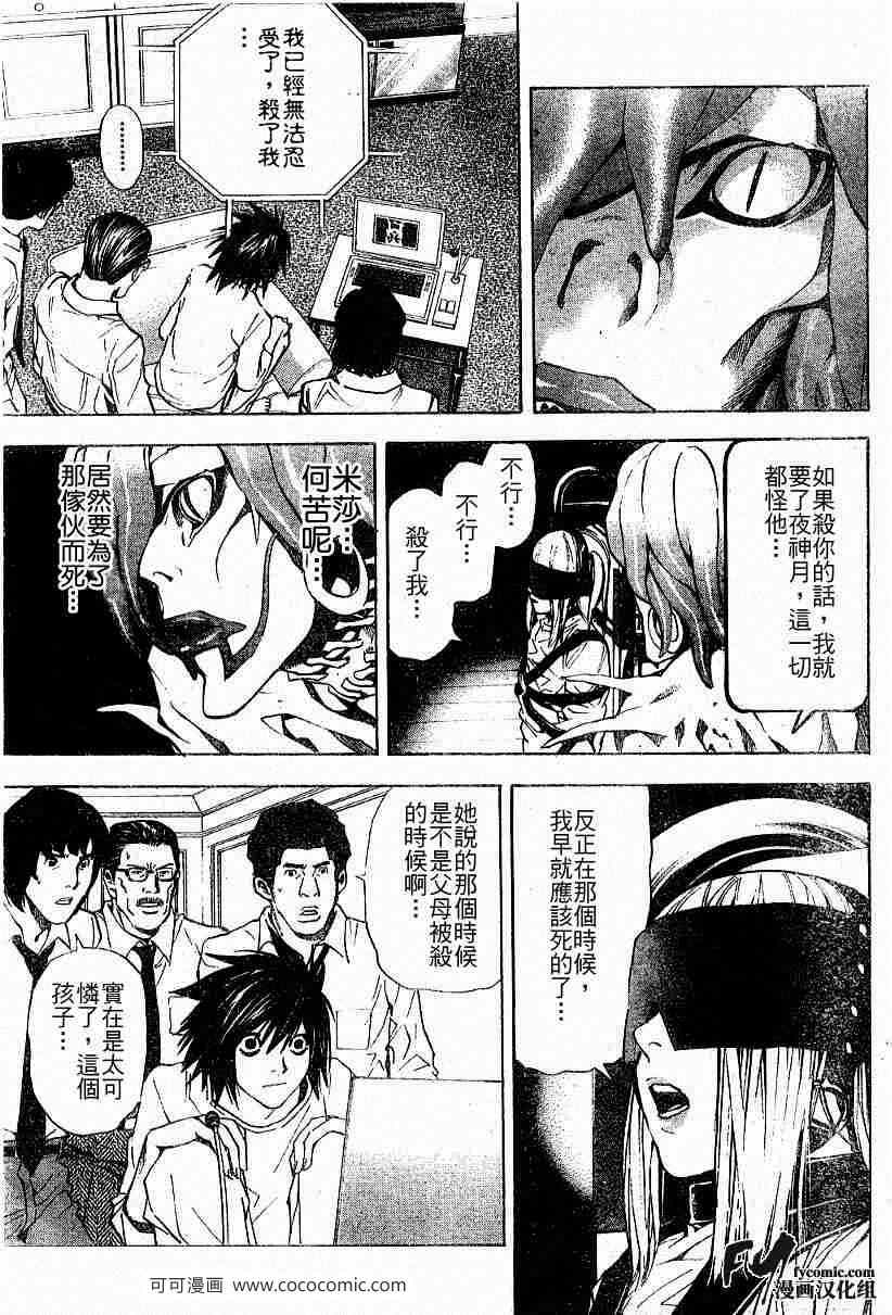 《死亡笔记》漫画最新章节第33话免费下拉式在线观看章节第【15】张图片