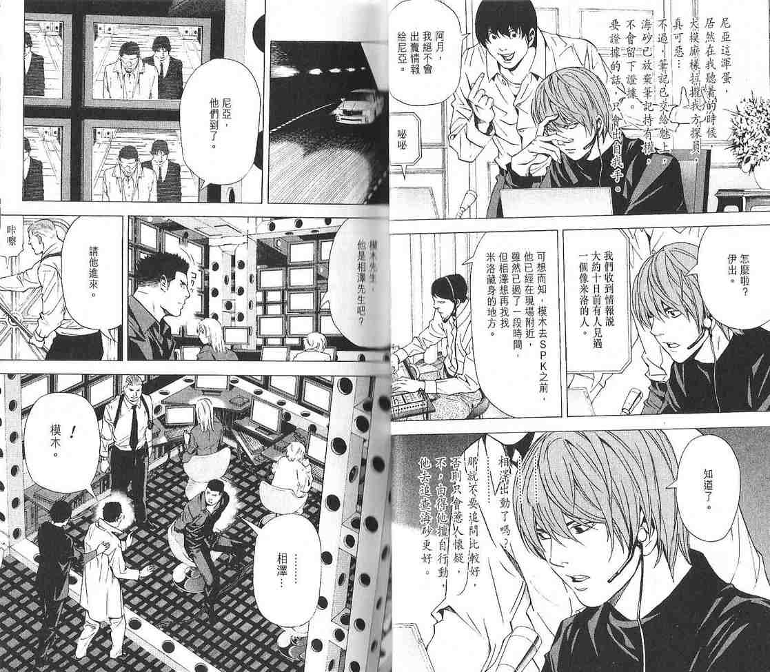 《死亡笔记》漫画最新章节第10卷免费下拉式在线观看章节第【28】张图片