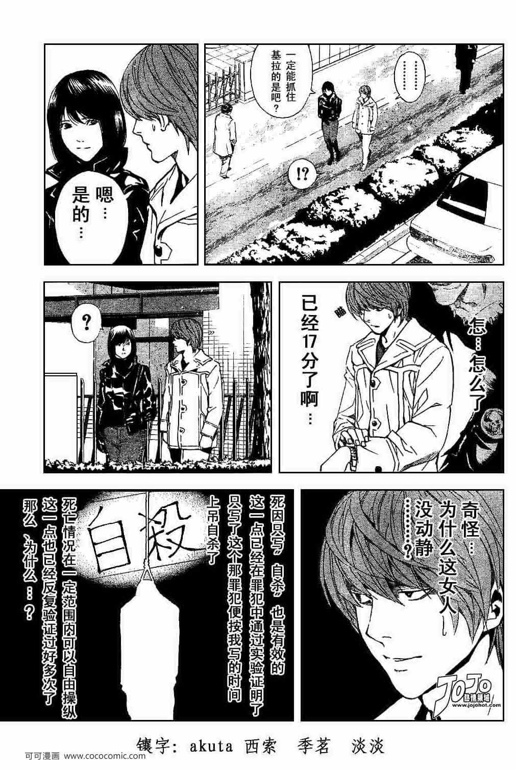 《死亡笔记》漫画最新章节第13话免费下拉式在线观看章节第【7】张图片