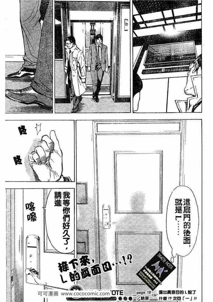 《死亡笔记》漫画最新章节第10话免费下拉式在线观看章节第【23】张图片