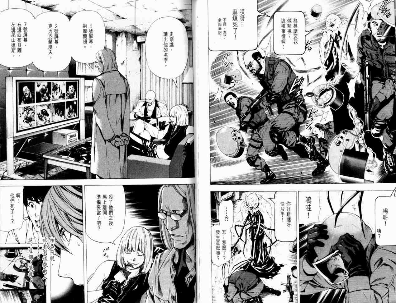 《死亡笔记》漫画最新章节第8卷免费下拉式在线观看章节第【91】张图片