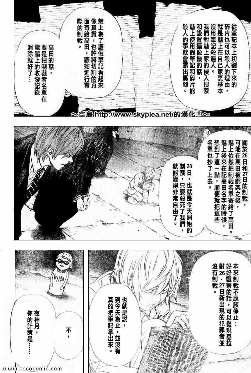 《死亡笔记》漫画最新章节第104话免费下拉式在线观看章节第【9】张图片