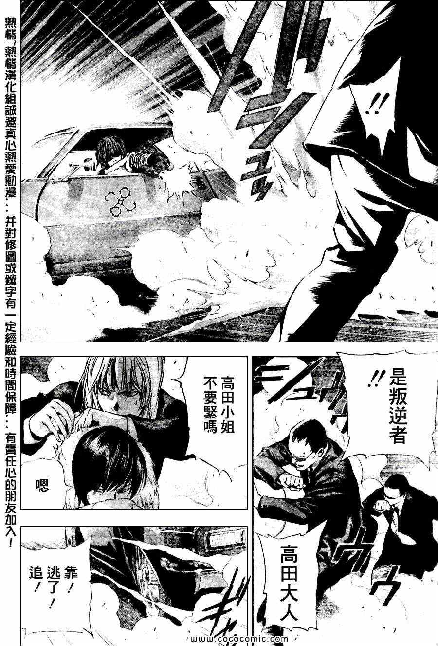 《死亡笔记》漫画最新章节第98话免费下拉式在线观看章节第【18】张图片