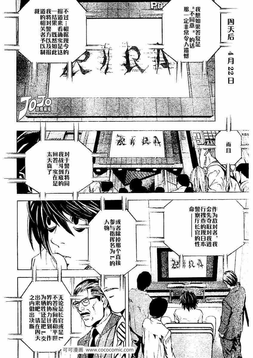 《死亡笔记》漫画最新章节第24话免费下拉式在线观看章节第【19】张图片