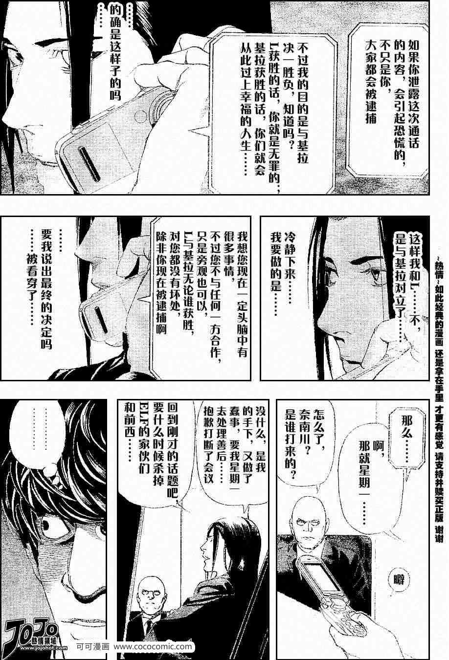 《死亡笔记》漫画最新章节第44话免费下拉式在线观看章节第【19】张图片