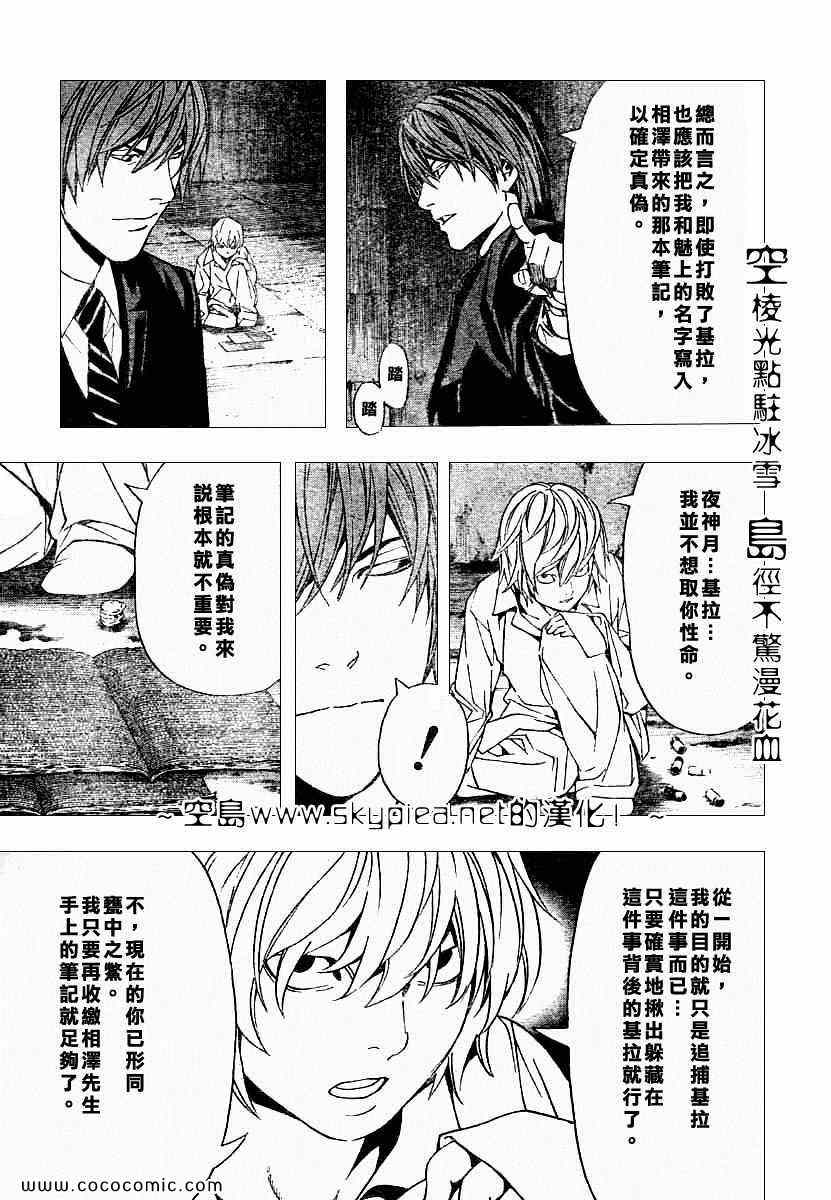 《死亡笔记》漫画最新章节第106话免费下拉式在线观看章节第【6】张图片