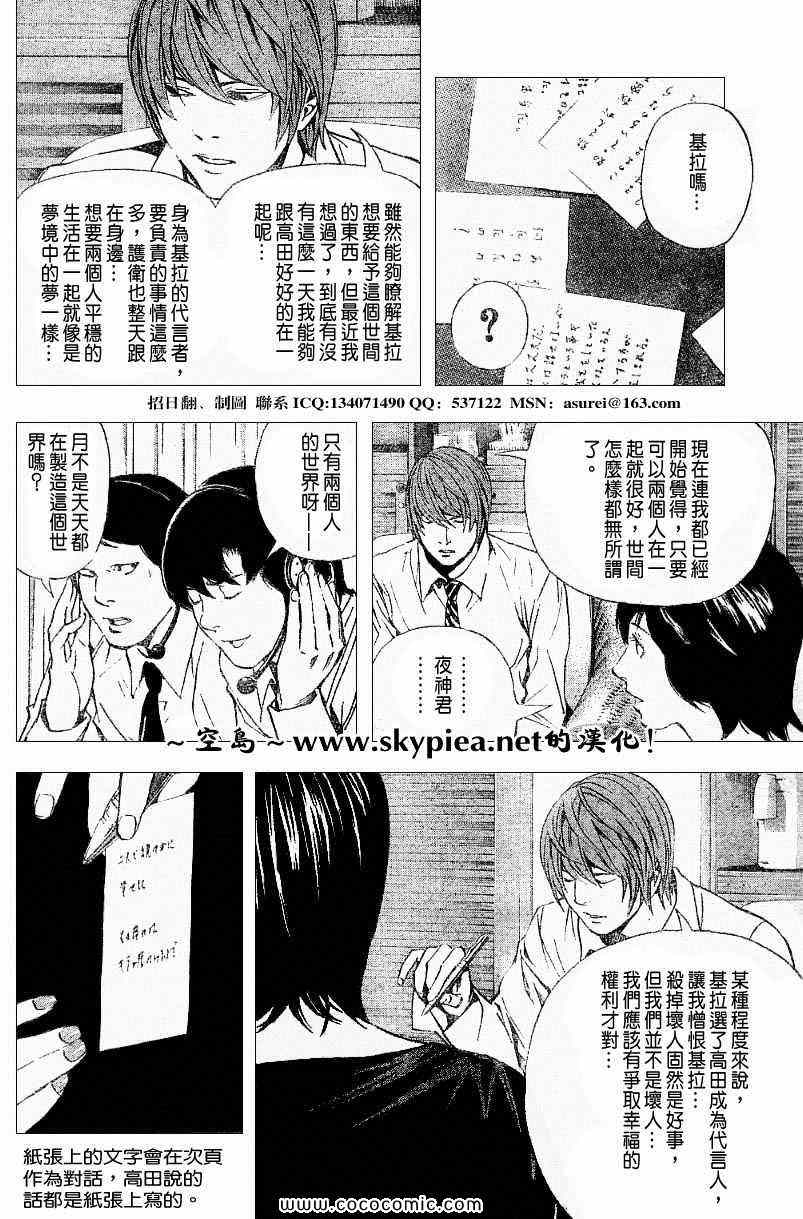 《死亡笔记》漫画最新章节第93话免费下拉式在线观看章节第【9】张图片