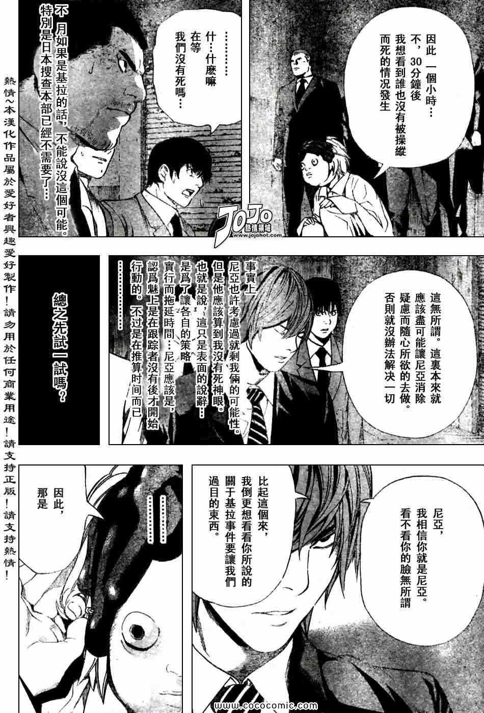 《死亡笔记》漫画最新章节第101话免费下拉式在线观看章节第【5】张图片